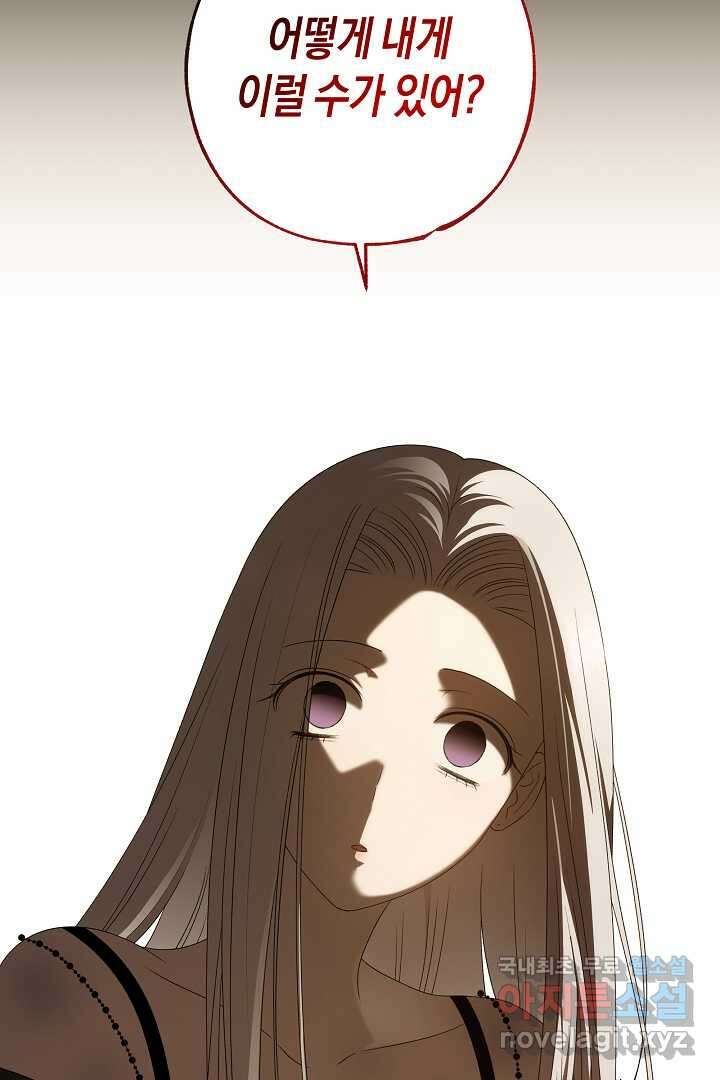 집착은 다정하고 집요하게 34화 7