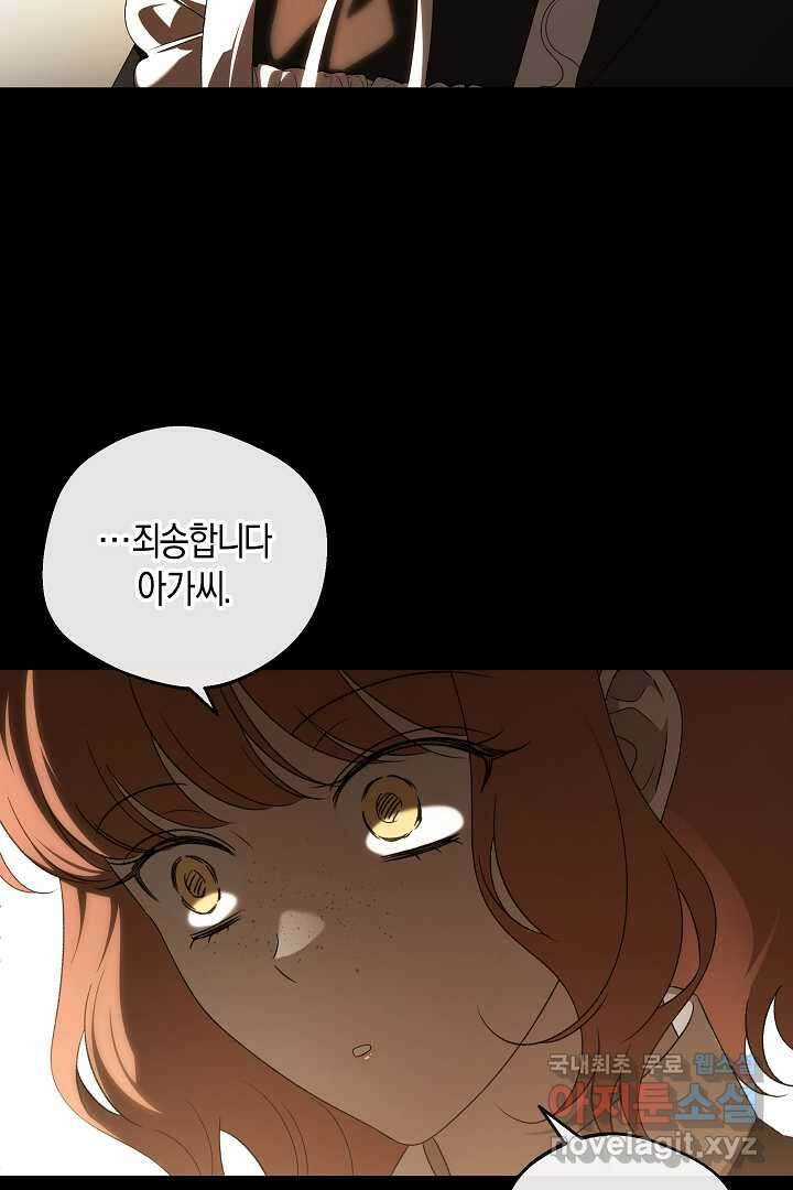 집착은 다정하고 집요하게 34화 9