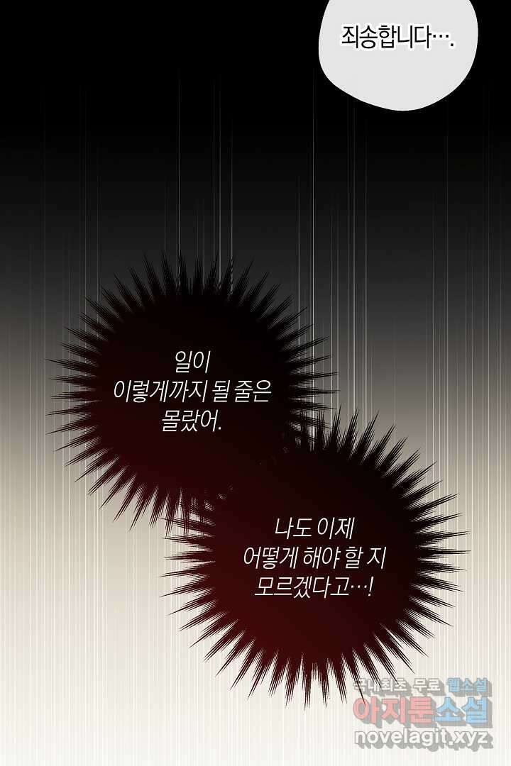 집착은 다정하고 집요하게 34화 10