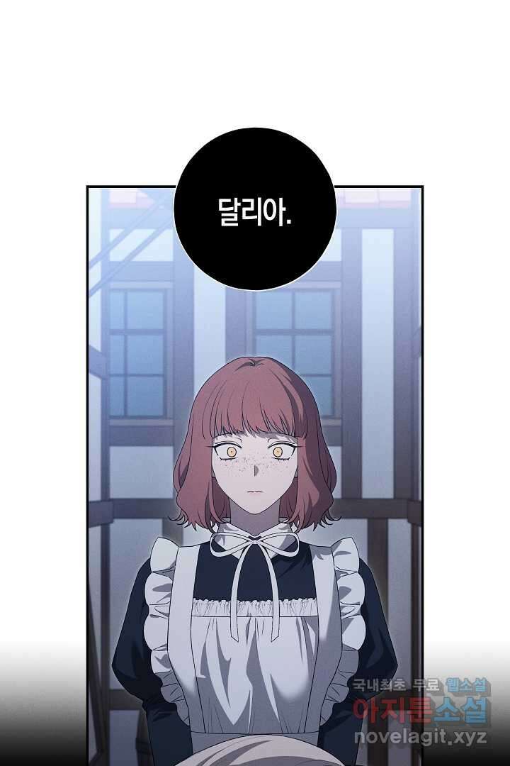 집착은 다정하고 집요하게 34화 12
