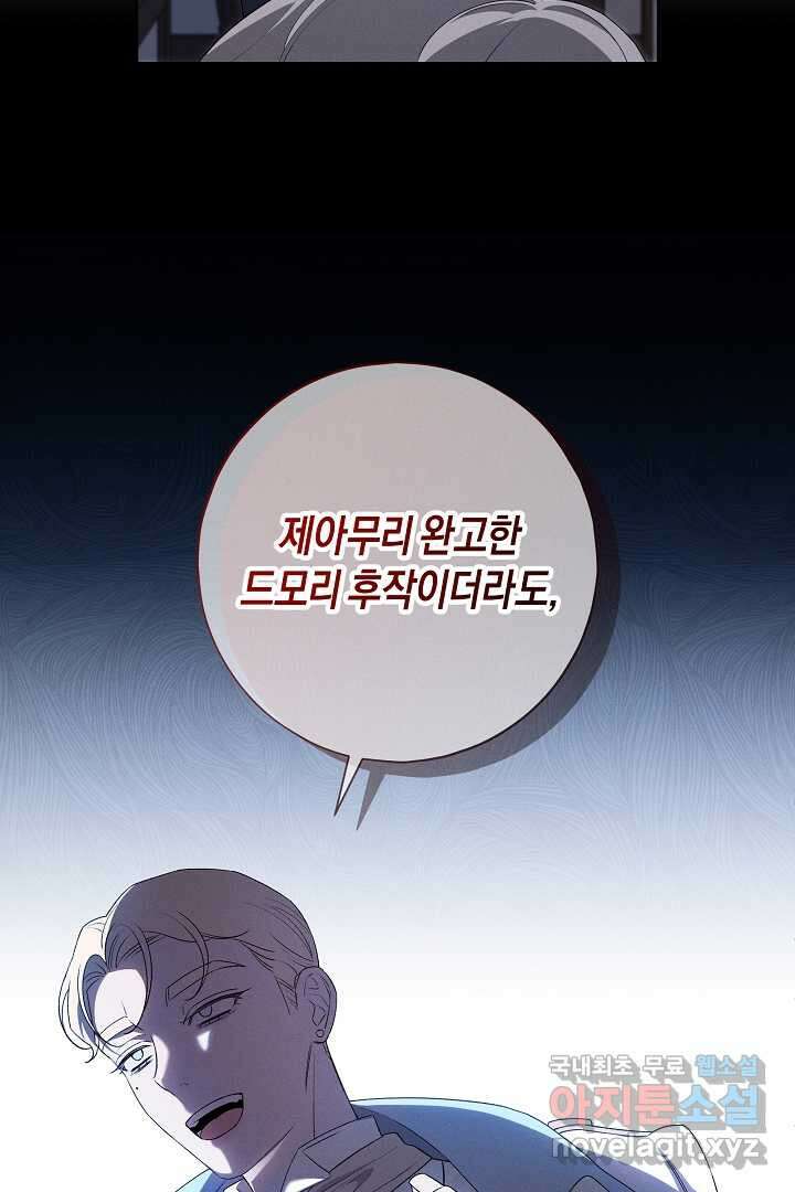 집착은 다정하고 집요하게 34화 13