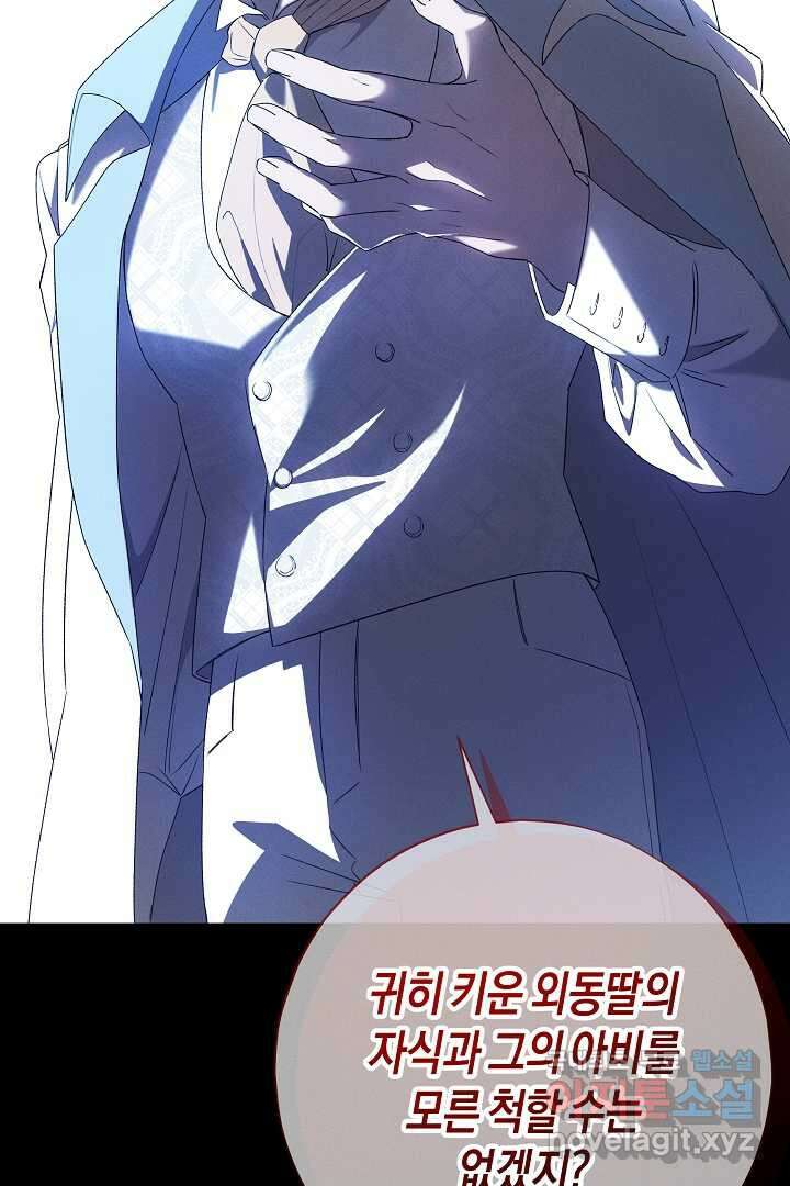 집착은 다정하고 집요하게 34화 14