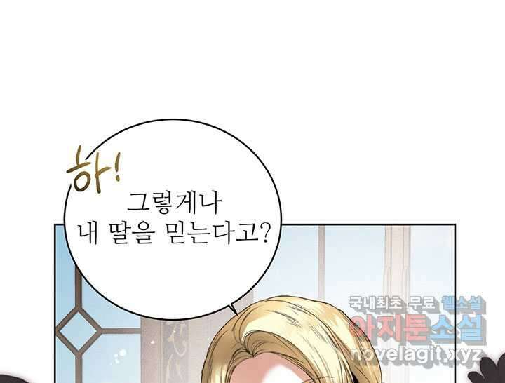 로열 메리지 76화 1