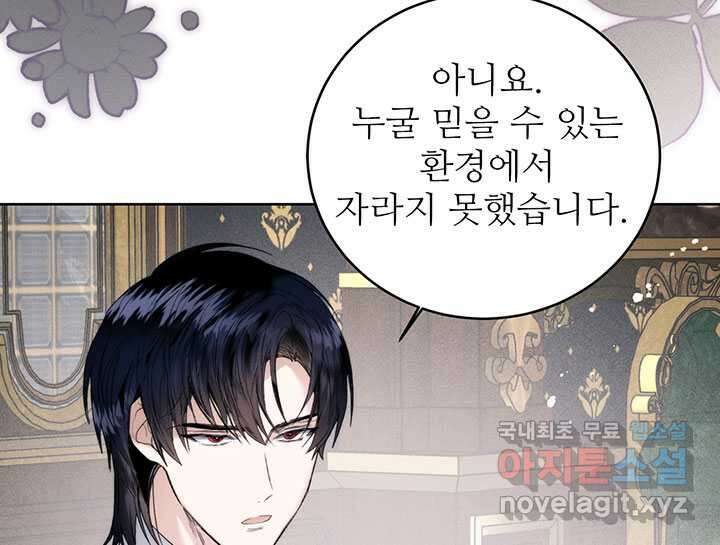 로열 메리지 76화 3
