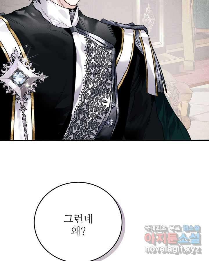 로열 메리지 76화 4
