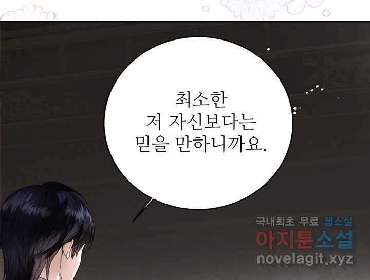 로열 메리지 76화 7