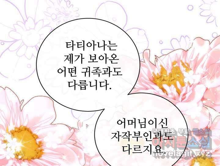 로열 메리지 76화 9