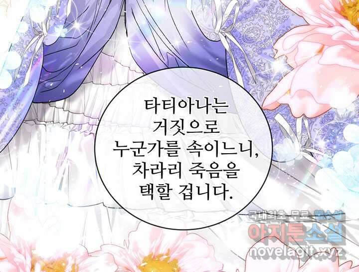 로열 메리지 76화 11