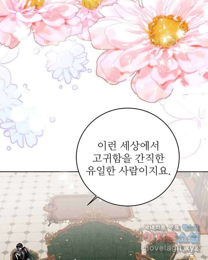 로열 메리지 76화 12