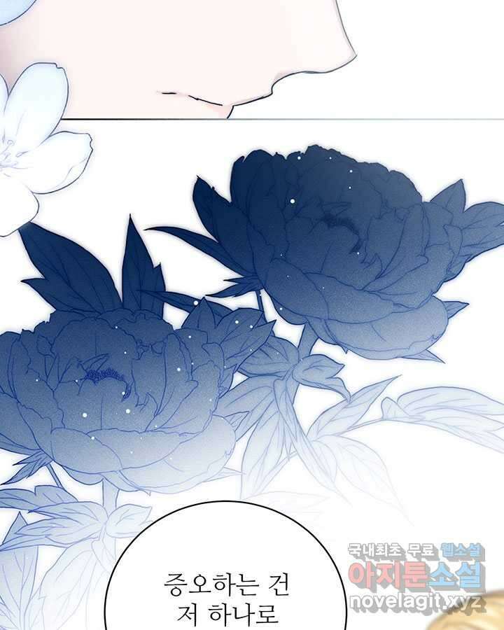 로열 메리지 76화 19