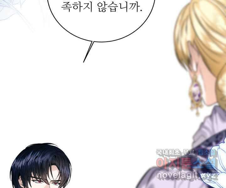 로열 메리지 76화 20