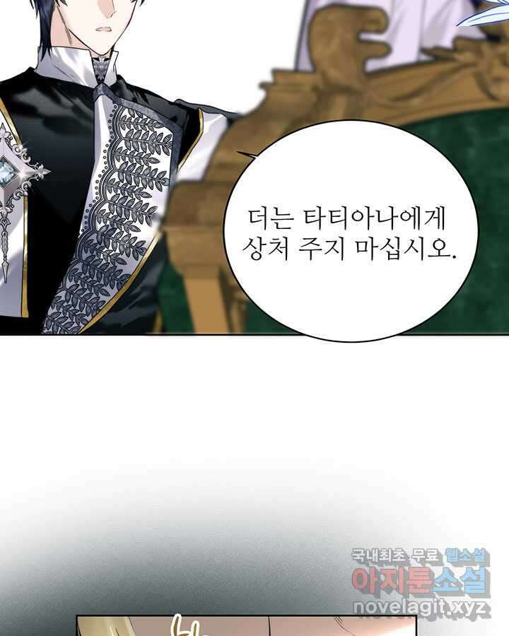 로열 메리지 76화 21