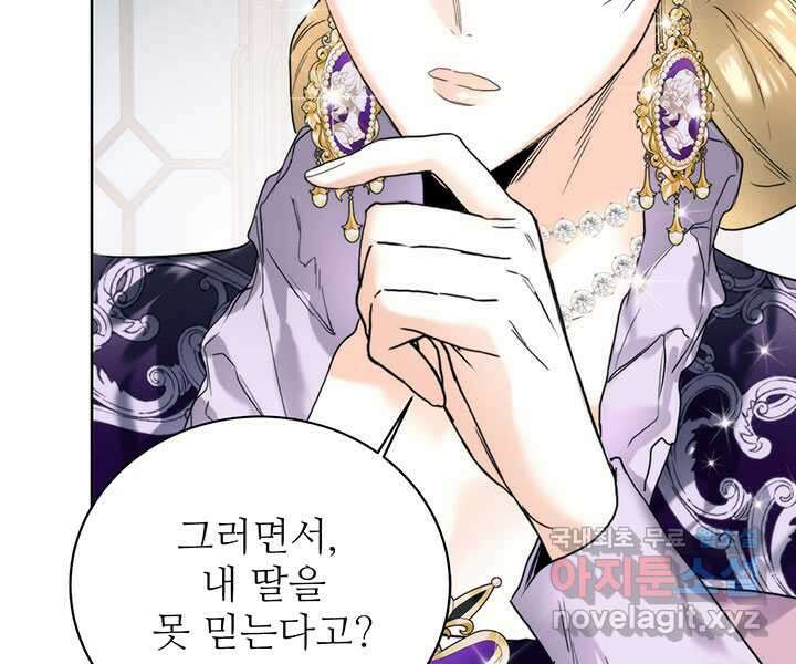 로열 메리지 76화 24