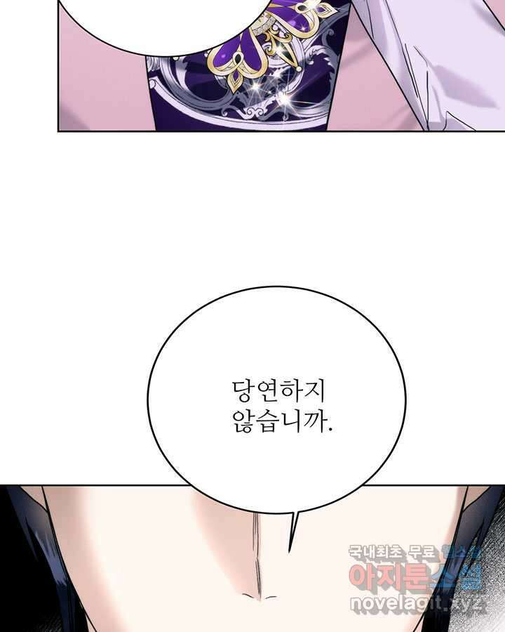 로열 메리지 76화 25