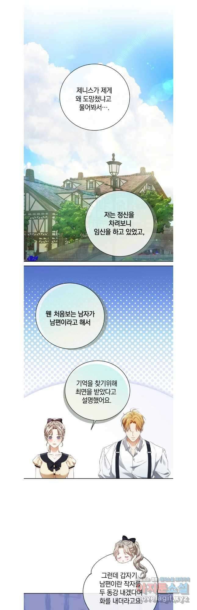 백작가의 불청객들 136화 3