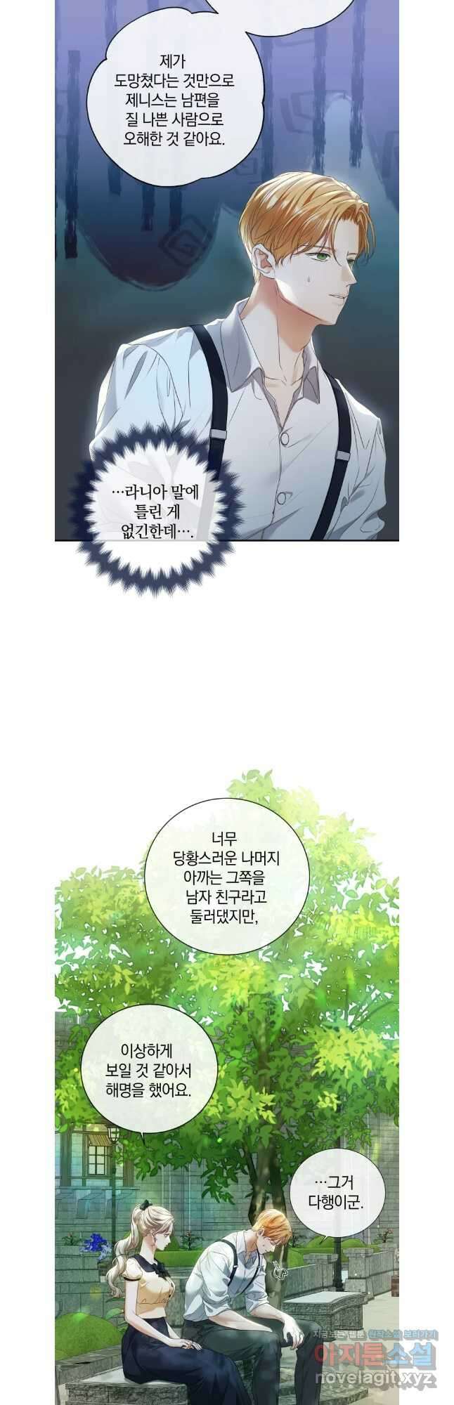 백작가의 불청객들 136화 4