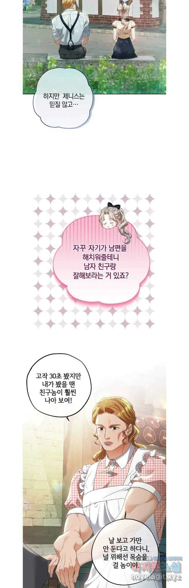 백작가의 불청객들 136화 6