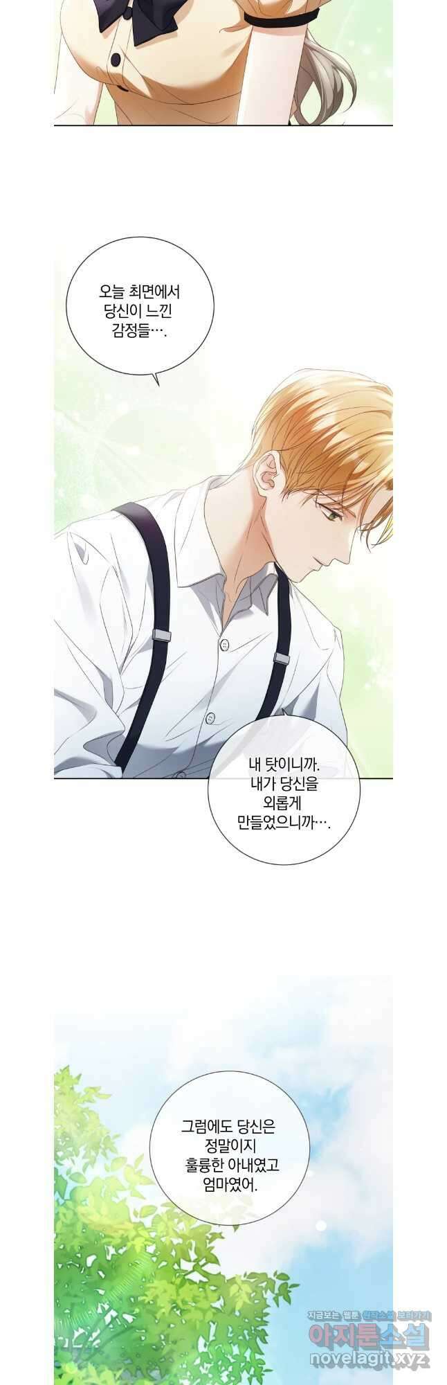 백작가의 불청객들 136화 14