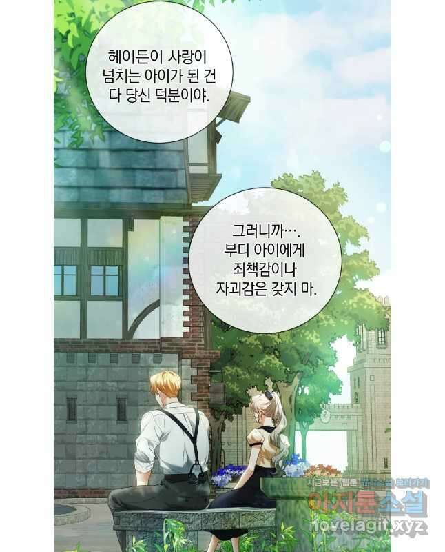 백작가의 불청객들 136화 15