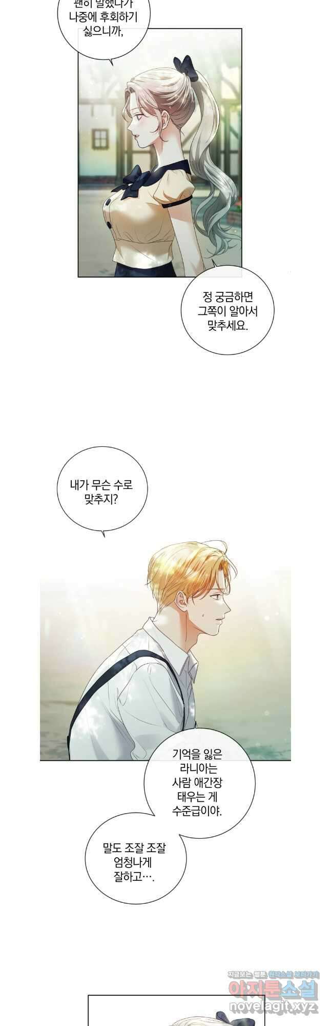 백작가의 불청객들 136화 20