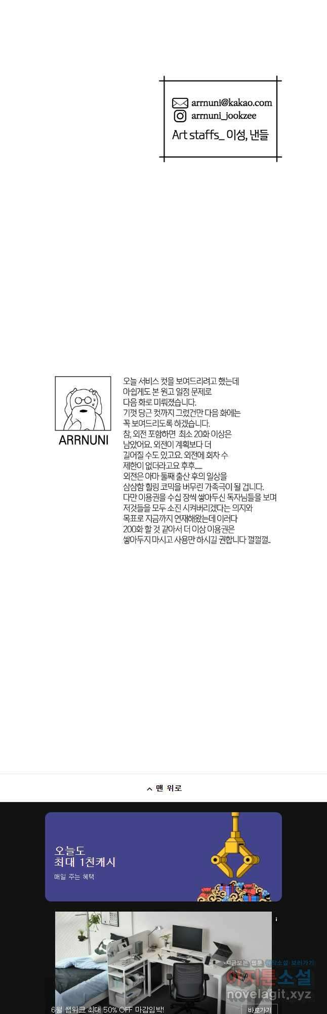 백작가의 불청객들 136화 40