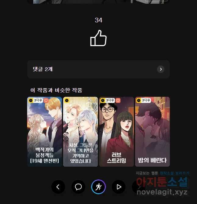 백작가의 불청객들 136화 41
