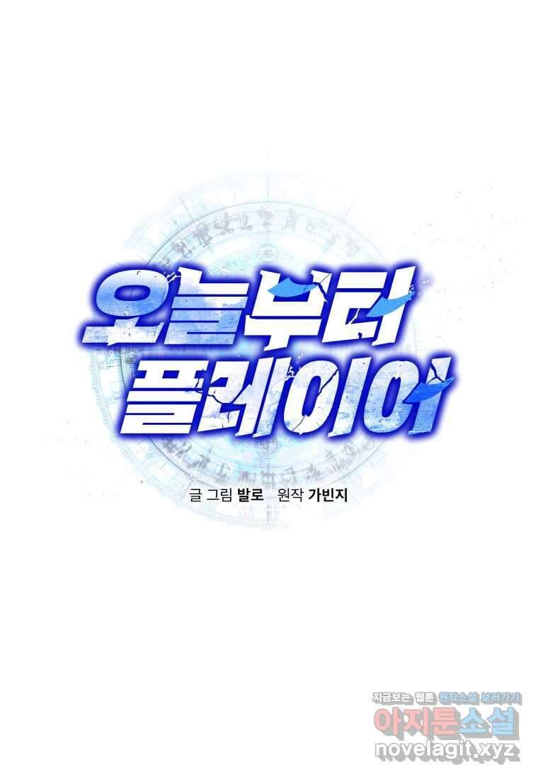 오늘부터 플레이어 시즌 4 6화 1