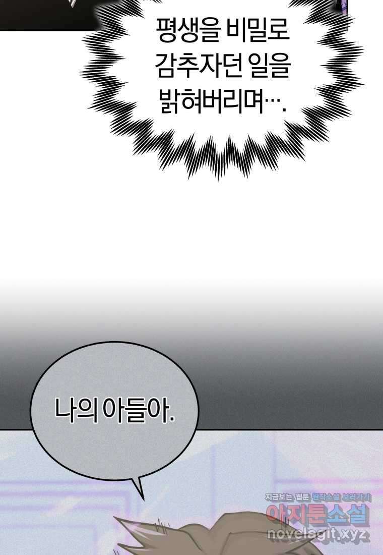 오늘부터 플레이어 시즌 4 6화 9