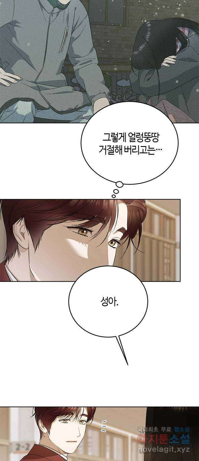 궤도의 아이들 68화 - 별 그림자(3) 11