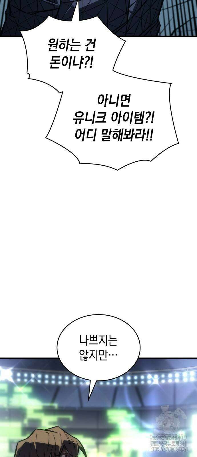 왕의 힘으로 회귀한다 43화 12