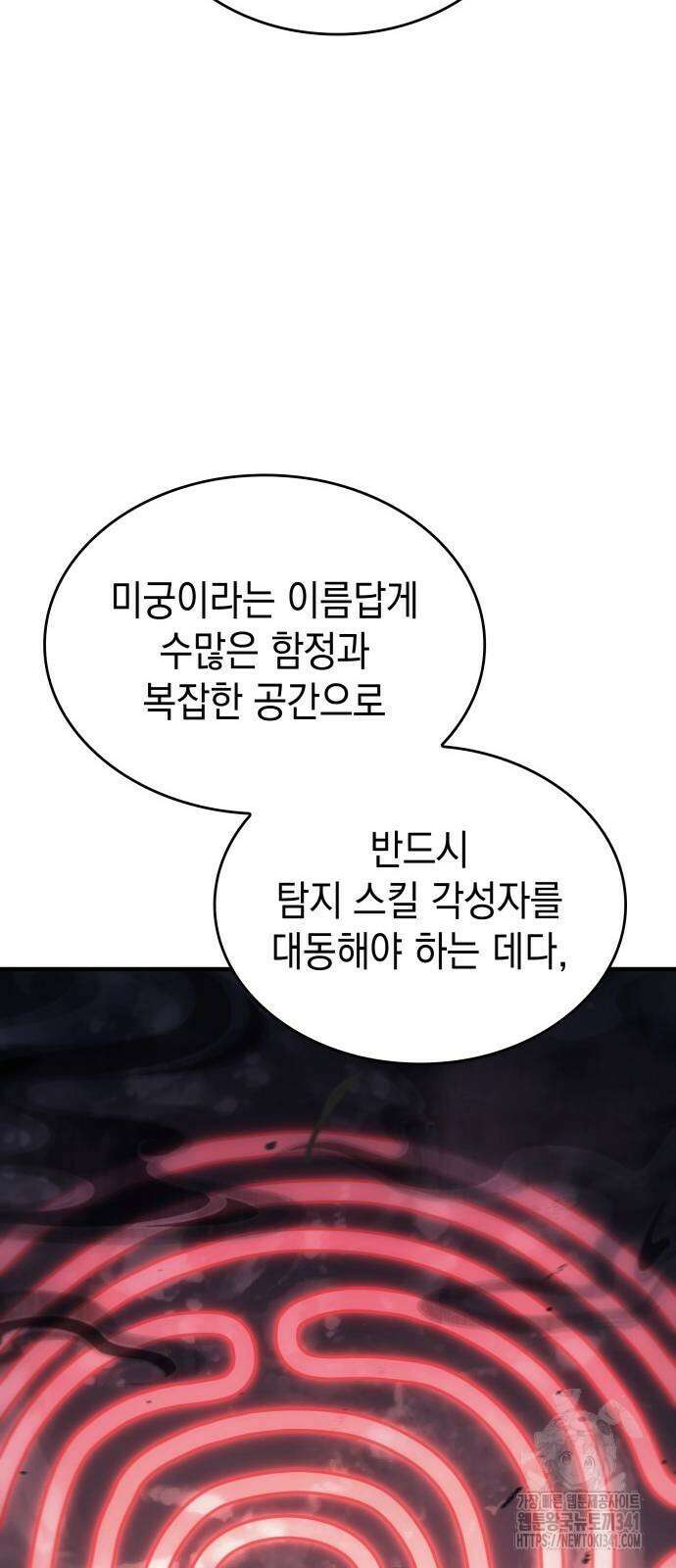 왕의 힘으로 회귀한다 43화 23
