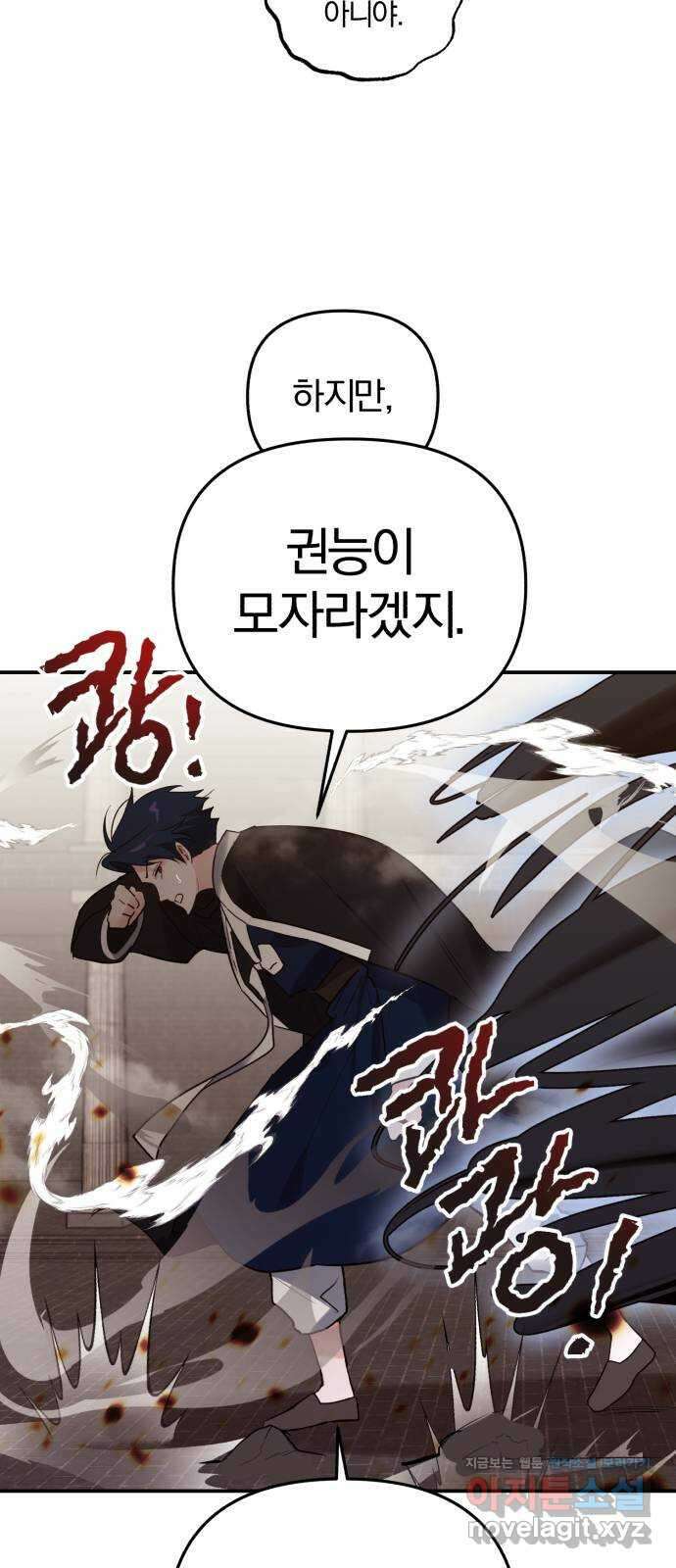 아침을 지나 밤으로 196화 3