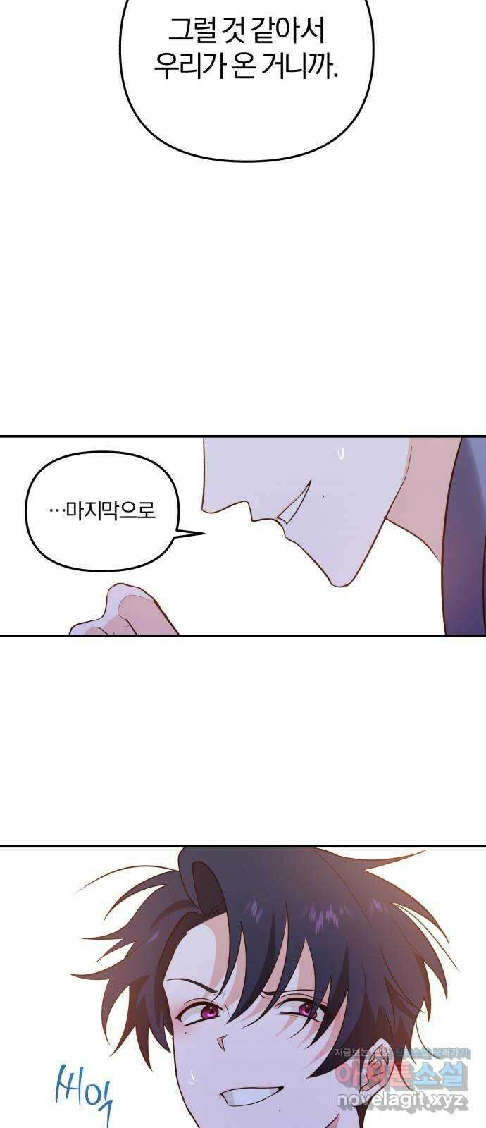 아침을 지나 밤으로 196화 4