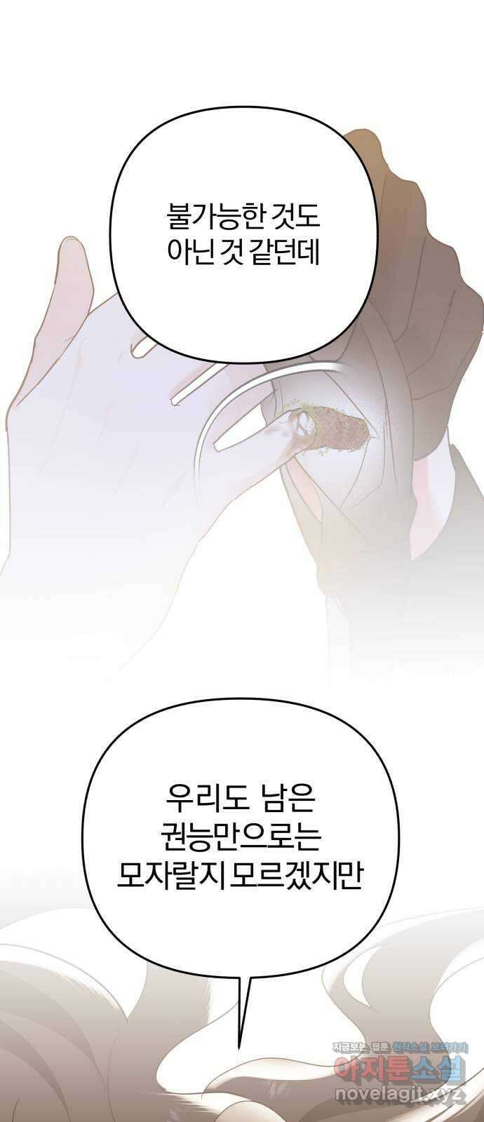 아침을 지나 밤으로 196화 7