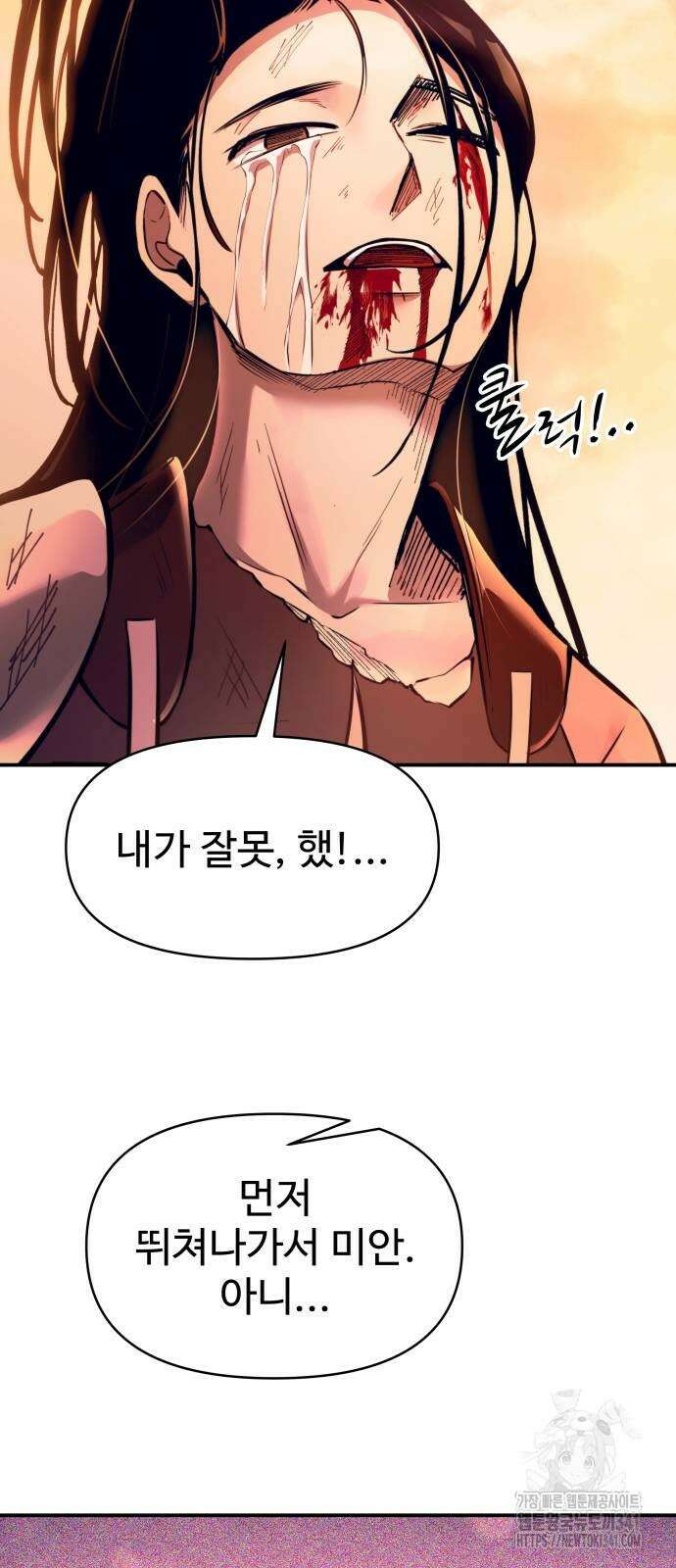 디펜스 게임의 폭군이 되었다 104화 2