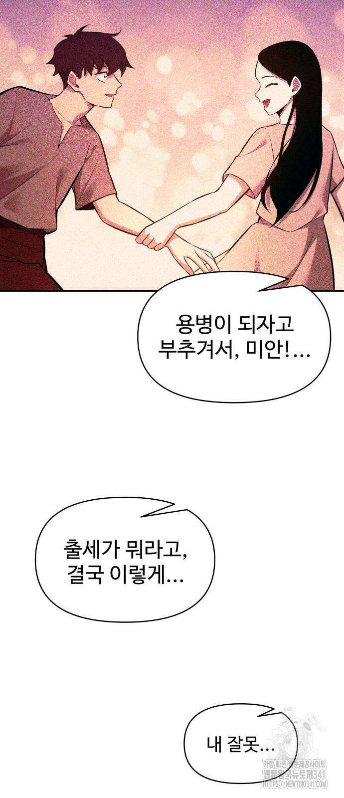디펜스 게임의 폭군이 되었다 104화 3
