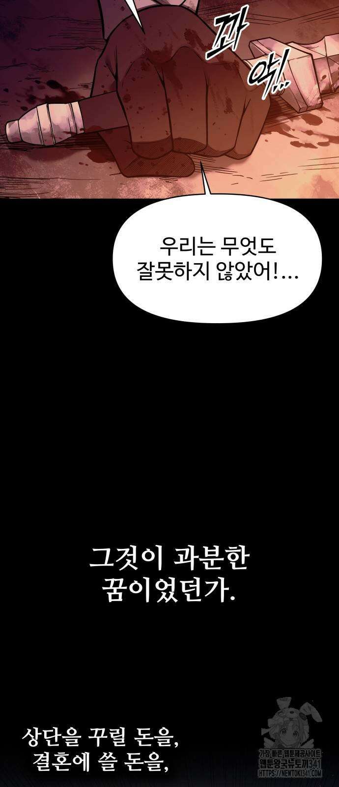 디펜스 게임의 폭군이 되었다 104화 7