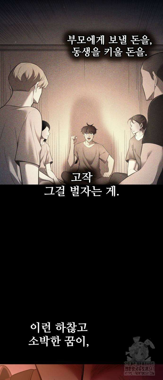 디펜스 게임의 폭군이 되었다 104화 8