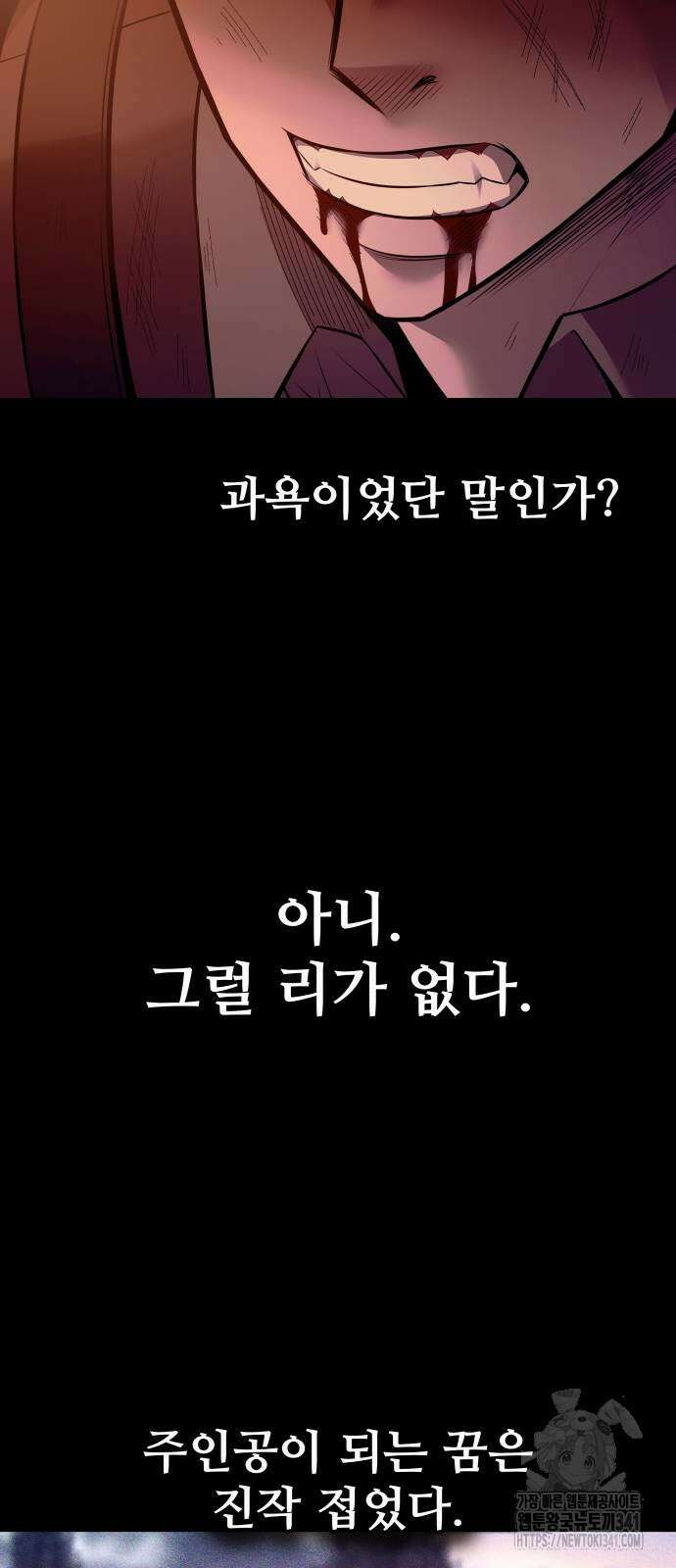 디펜스 게임의 폭군이 되었다 104화 9