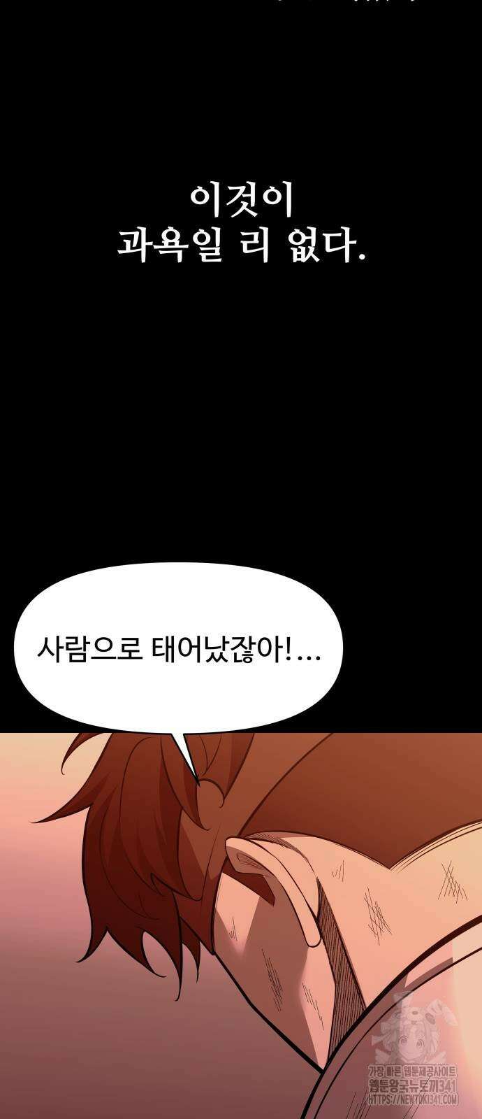 디펜스 게임의 폭군이 되었다 104화 11