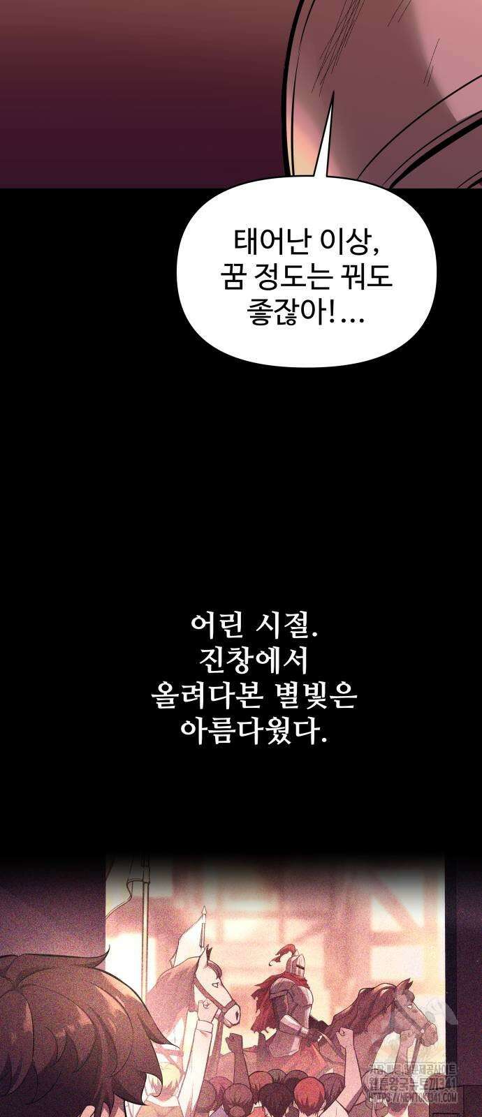 디펜스 게임의 폭군이 되었다 104화 12