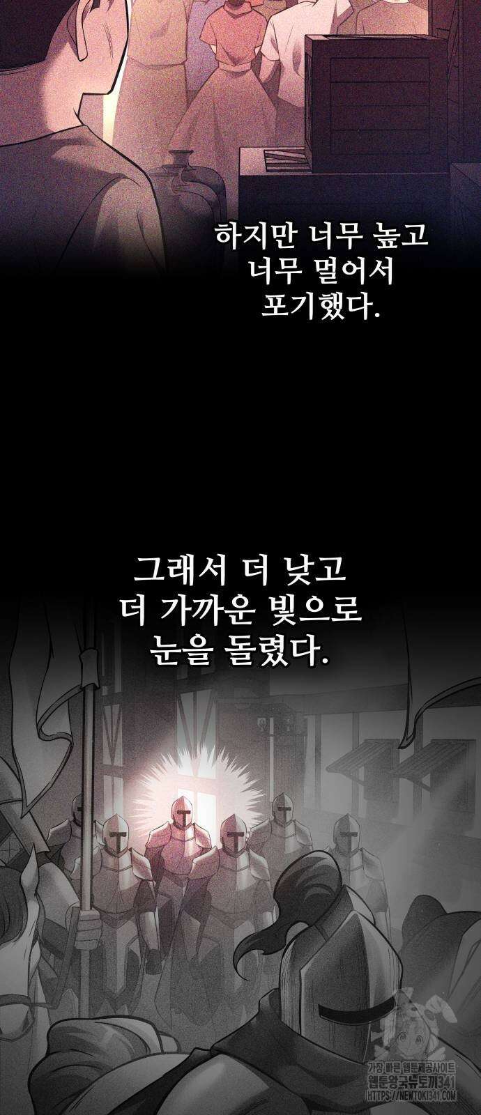 디펜스 게임의 폭군이 되었다 104화 13