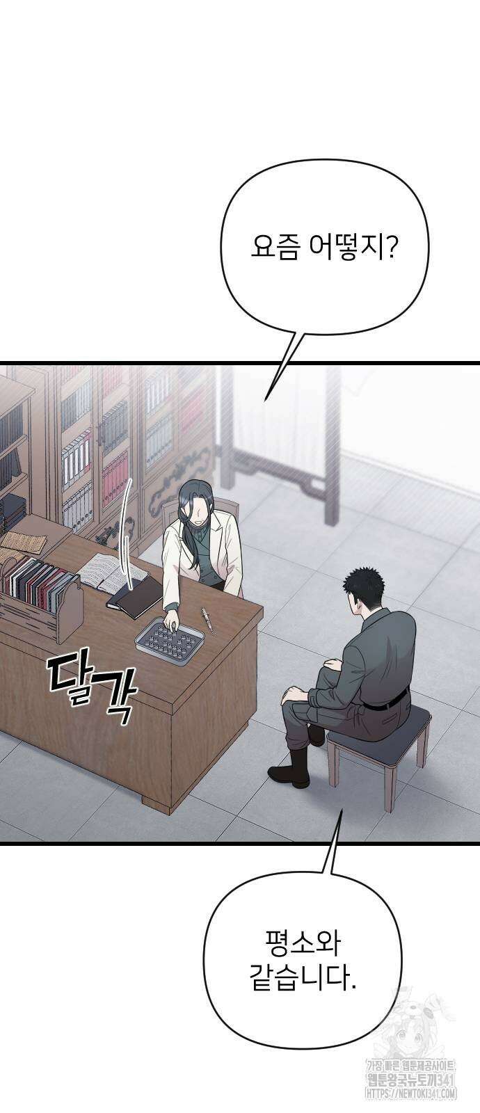 사랑하는 나의 억압자 24화 3