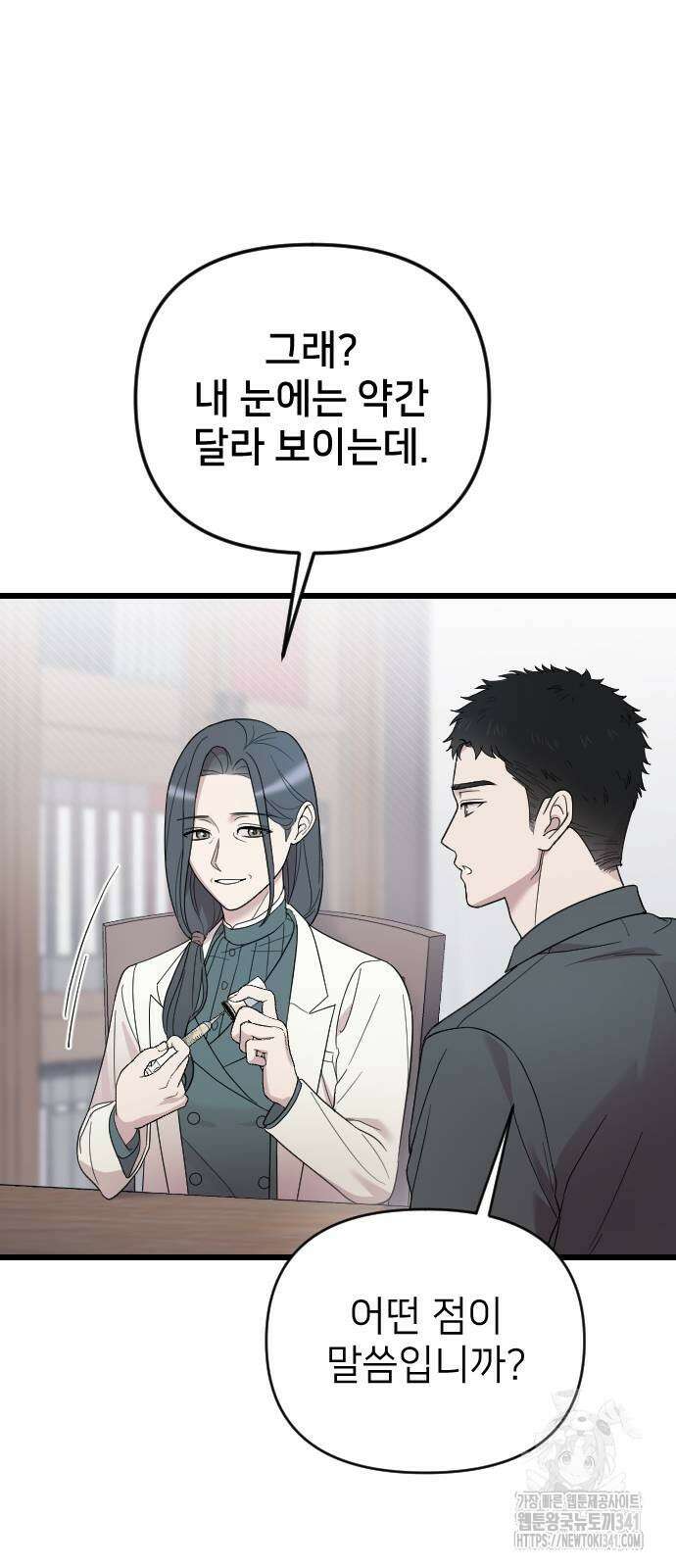 사랑하는 나의 억압자 24화 4