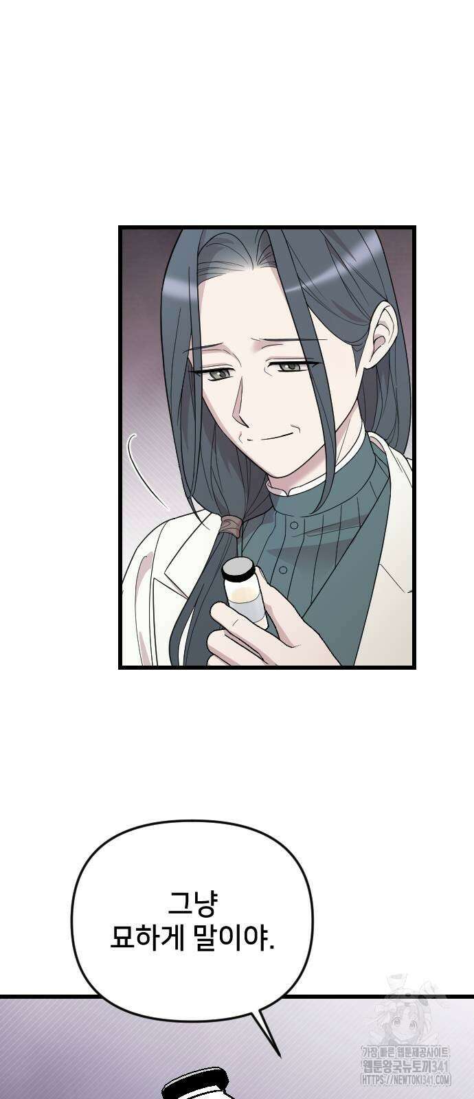 사랑하는 나의 억압자 24화 5