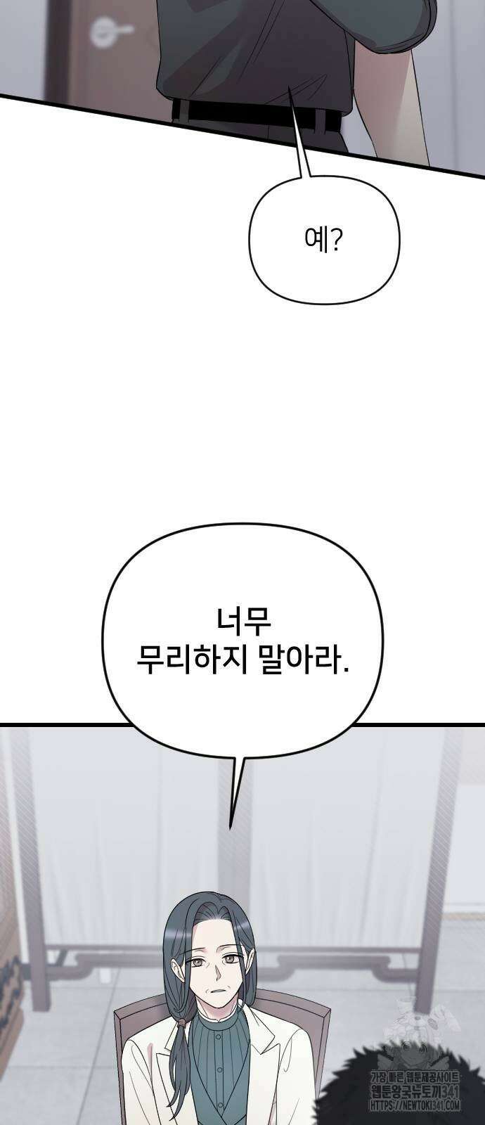 사랑하는 나의 억압자 24화 9