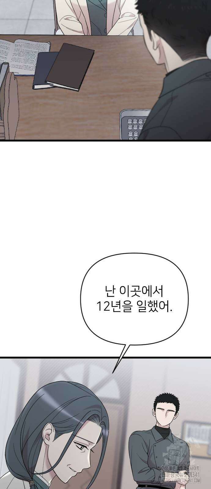 사랑하는 나의 억압자 24화 10
