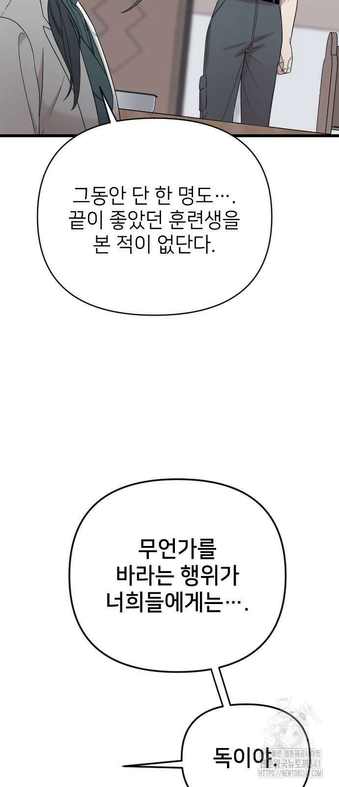사랑하는 나의 억압자 24화 11