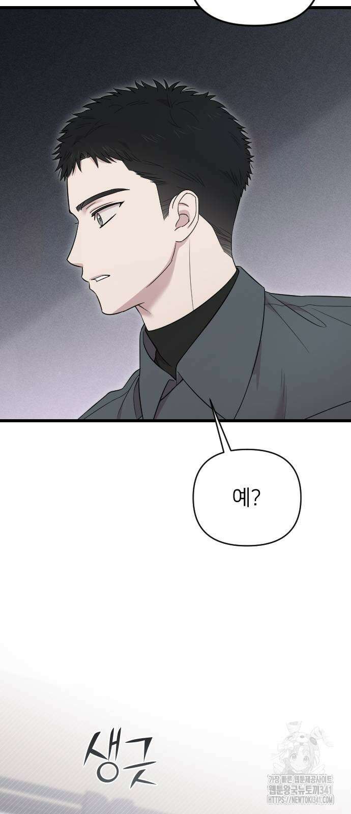 사랑하는 나의 억압자 24화 12