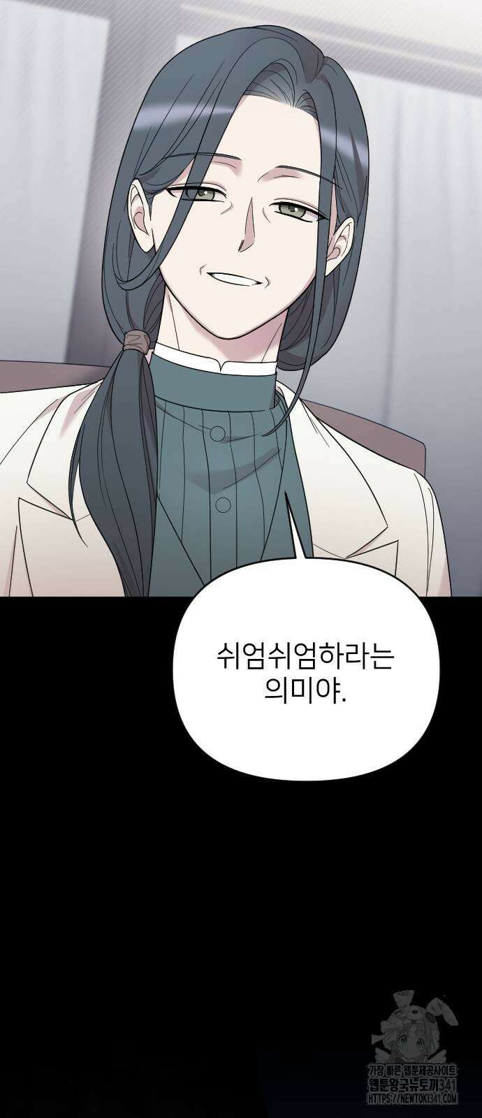 사랑하는 나의 억압자 24화 13